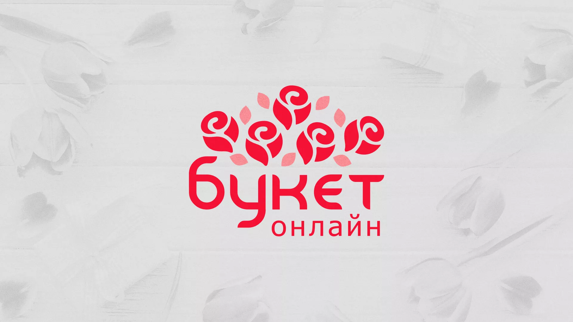 Создание интернет-магазина «Букет-онлайн» по цветам в Томске